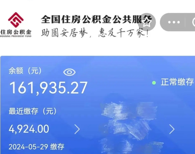 梁山辞职后怎么取公积金（辞职了怎么把公积金提取出来）